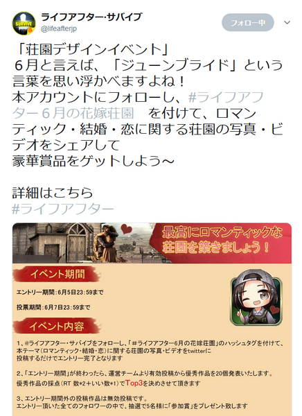 ライフアフター6月の花嫁荘園 ライフアフター6月の花嫁荘園