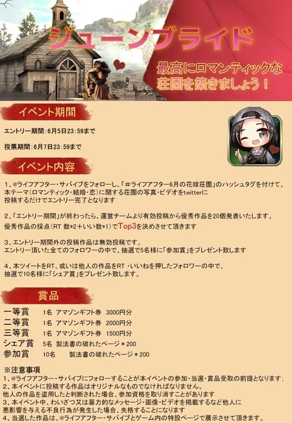 ライフアフター6月の花嫁荘園 ライフアフター6月の花嫁荘園