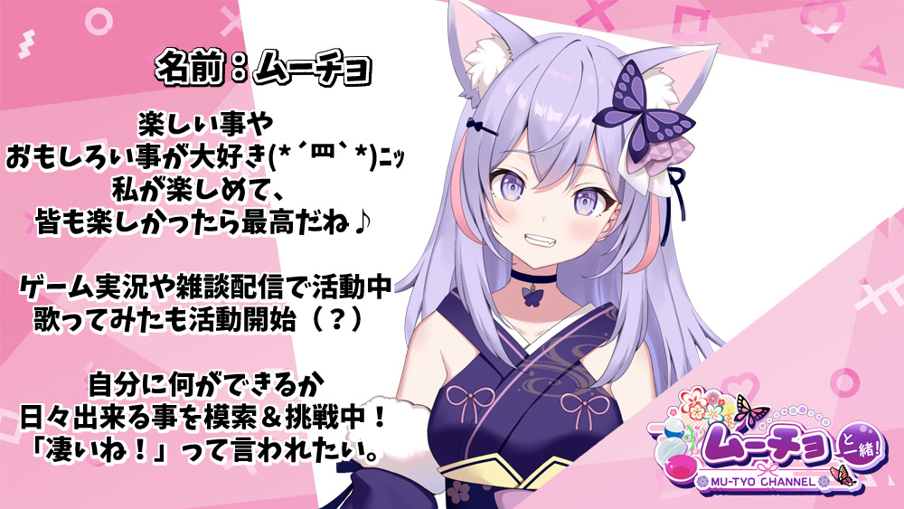 新人Vtuber ムーチョの自己紹介画像 新人Vtuber ムーチョの自己紹介画像
