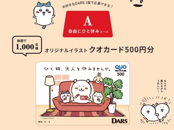 ちいかわ ハチワレ 真空断熱マグカップ DARSでひと休みキャンペーン