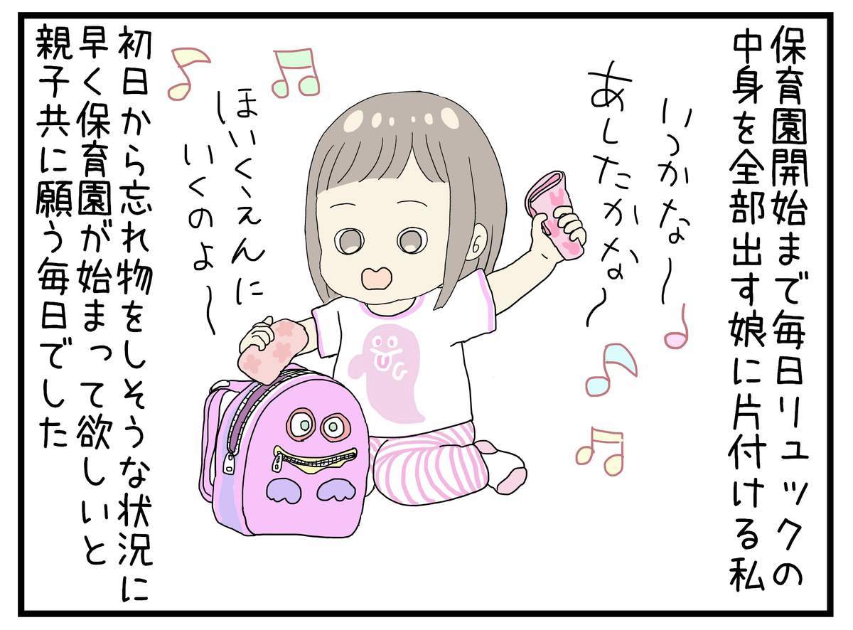 初めての保育園登校に２歳の娘の準備 4コマ このいろ日記