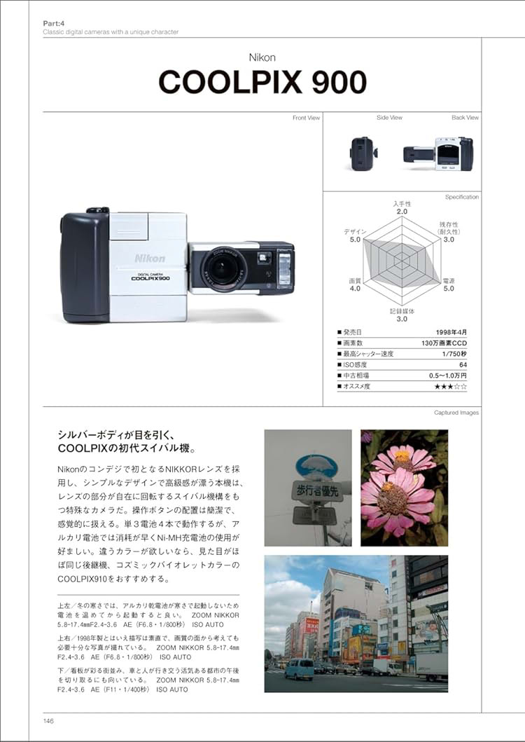 玄光社「クラシック・デジカメ・マニアックス」出版のお知らせ - に