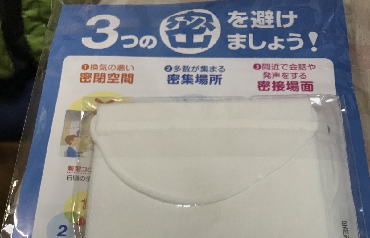 大阪 アベノマスク