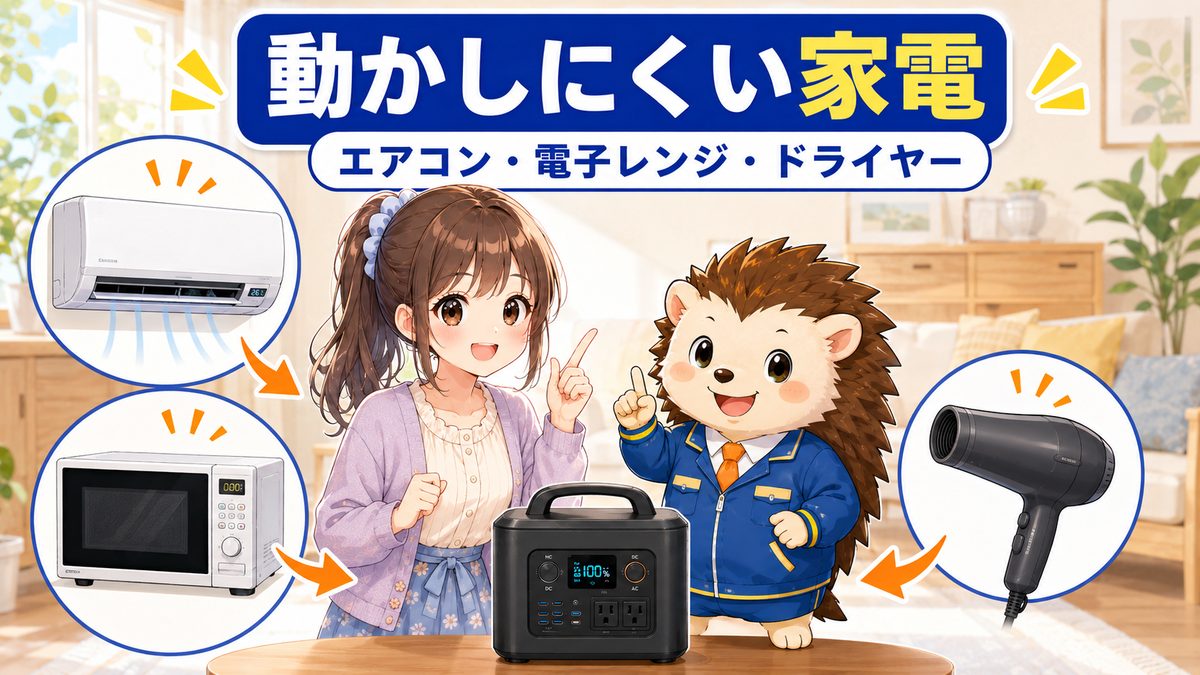 「動かしにくい家電」を個別解説:エアコン・電子レンジ・ドライヤー