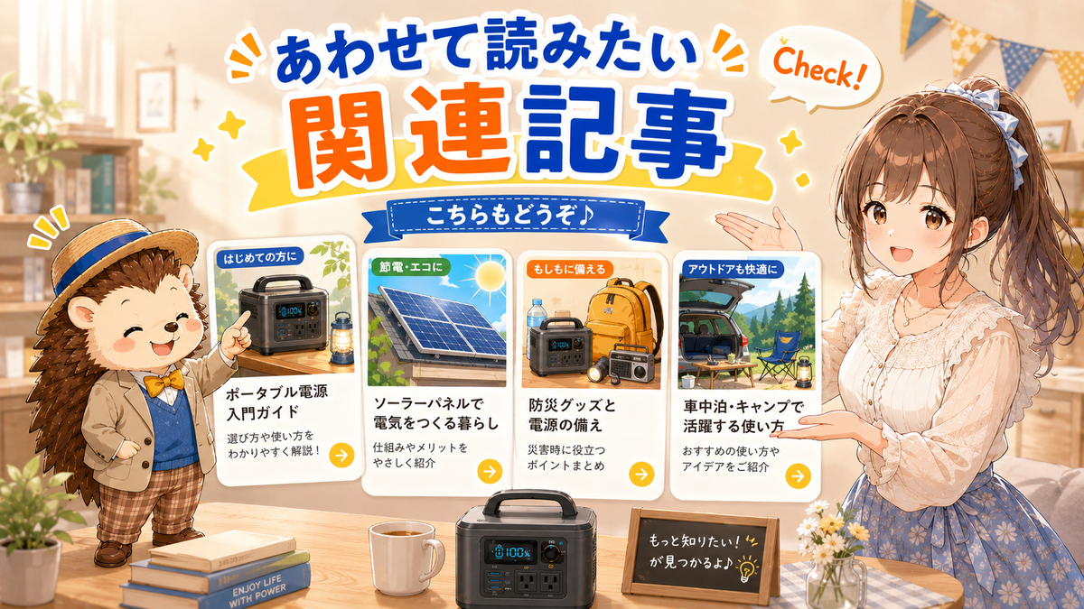 あわせて読みたい関連記事