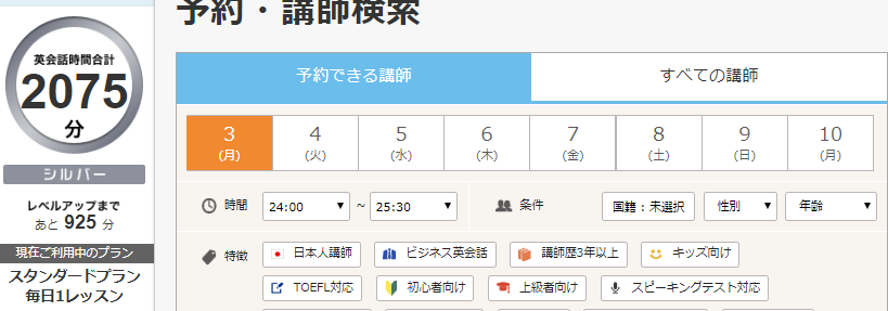 オンライン英会話 Dmm英会話 00分までの軌跡 Nikumaro2 S Blog