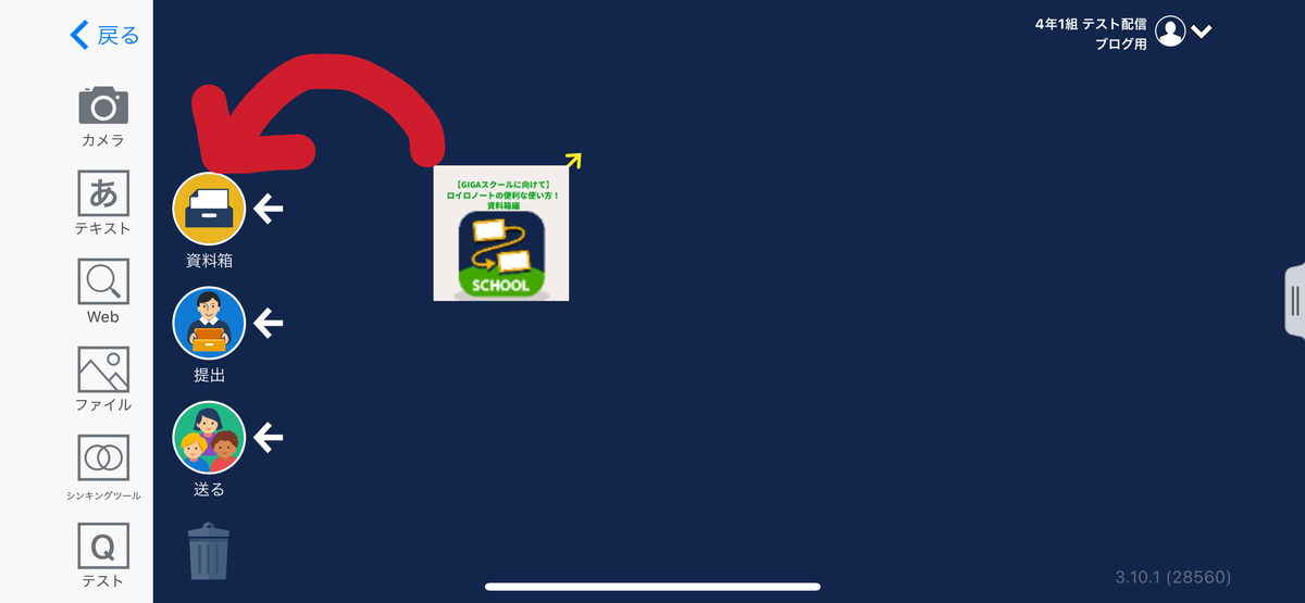 Gigaスクールに向けて ロイロノートの使い方 資料箱編 にくめん Log Gigaスクールに向けて ロイロノートの使い方 資料箱編 にくめん Log