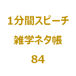 占いや心理テストを信じてしまうのは なぜ 1分間ｽﾋﾟｰﾁ 雑学ﾈﾀ帳84 Nil Blog 楽しく暮らしましょう