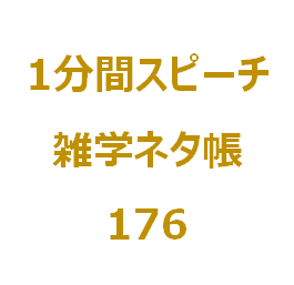 俳句 季語の 春一番 の語源といえば 本当は怖い 1分間ｽﾋﾟｰﾁ 雑学ﾈﾀ帳176 Nil Blog 楽しく暮らしましょう
