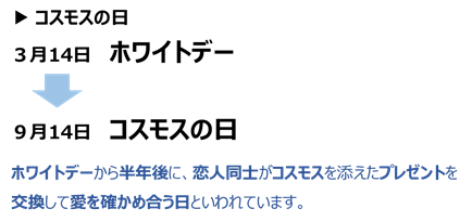 9月14日の コスモスの日 とえいば 1分間ｽﾋﾟｰﾁ 雑学ﾈﾀ帳344 Nil Blog 楽しく暮らしましょう
