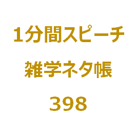 世界で最も小型の哺乳類のトウキョウトガリネズミといえば 1分間ｽﾋﾟｰﾁ 雑学ﾈﾀ帳398 Nil Blog 楽しく暮らしましょう