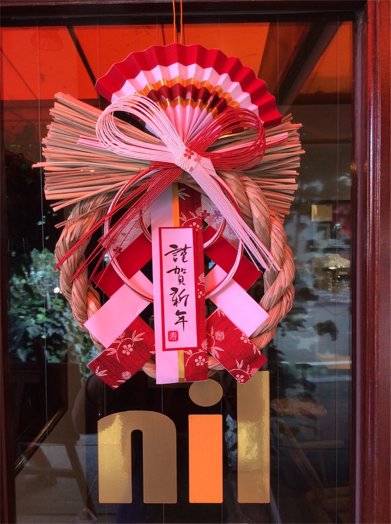 f:id:nil-cafe:20171229112616j:image