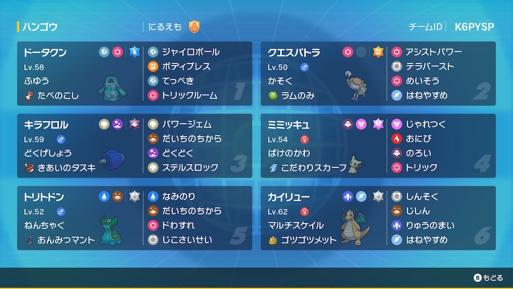 ポケモンsvシングルs1最終位 銅鐸カイリュー にるえもんポケ日記 ポケモンsvシングルs1最終位 銅鐸カイリュー にるえもんポケ日記
