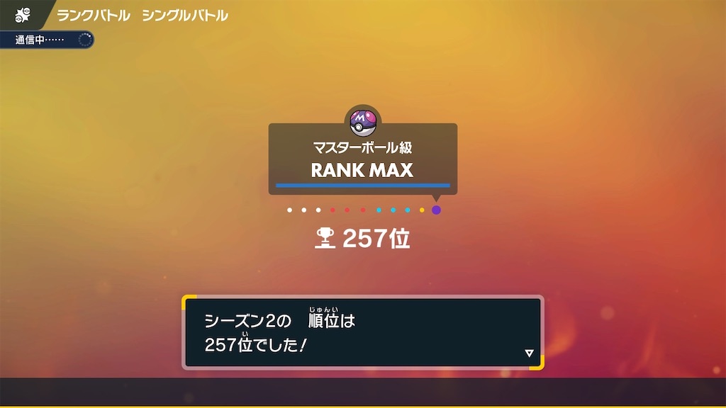 ポケモンsvシングルs2最終257位 未来予知対面サイクル にるえもんポケ日記