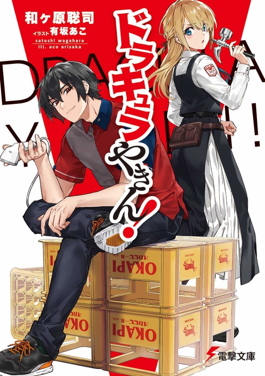 明日もきっと ライトノベルと