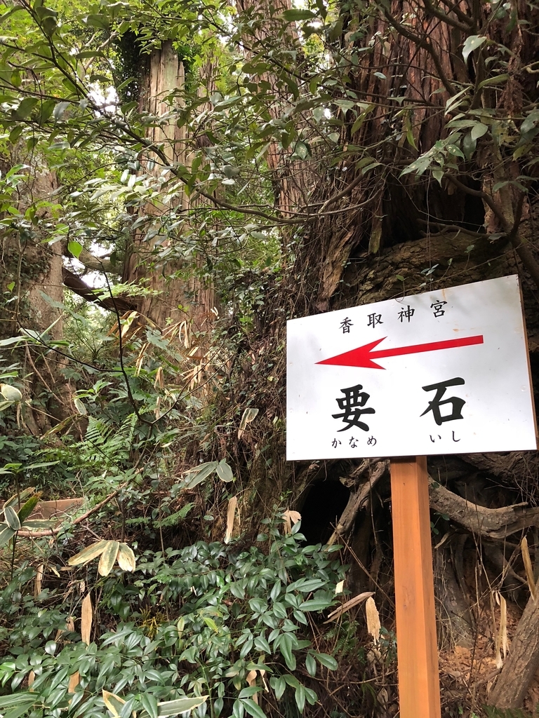 要石への案内板