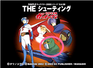 中古】PSソフト ガッチャマン THE シューティング SIMPLE
