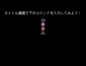 隠しコマンド ザブングルTHEレースインアクション隠しコマンド