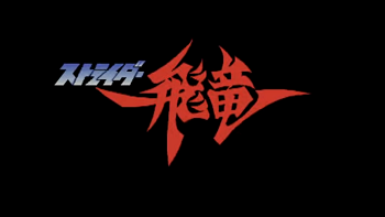 タイトル ストライダー飛竜 タイトル