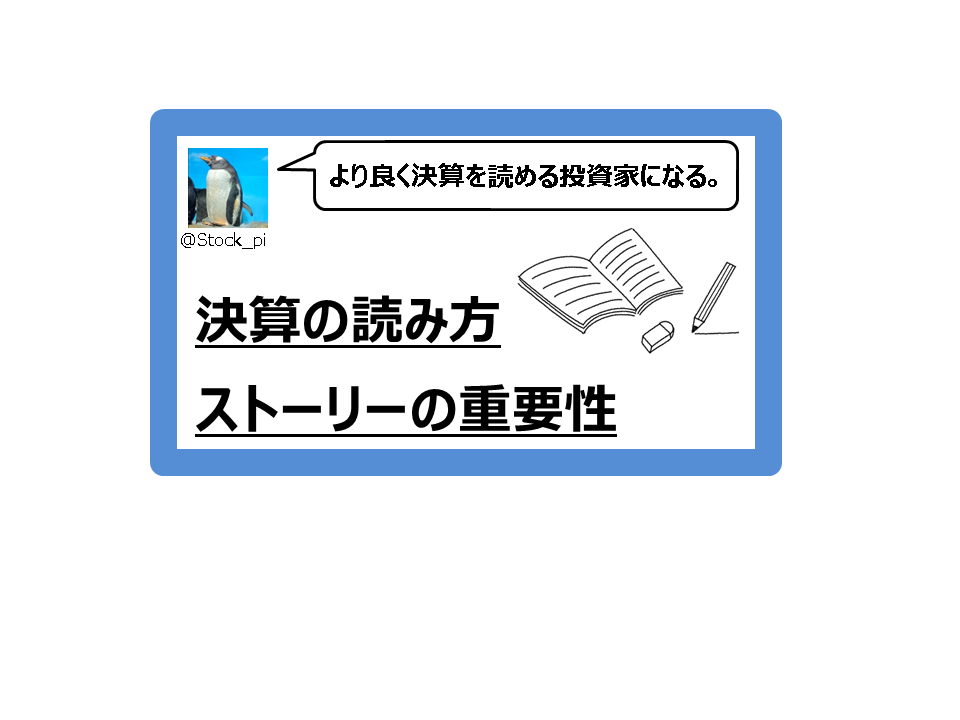 決算の読み解き 実力派に学ぶ米国株決算の解読法 決算の読み解き方とは 成長する会社の見抜き方は 米国株なら かぶぴのnimus