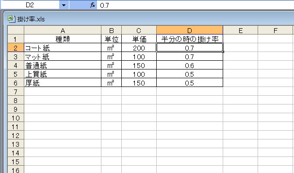 Excel 半分の量の場合掛け率を変える とある総務の備忘録