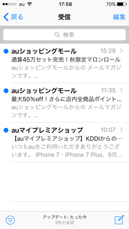Ios10でのメール一括削除出来ないと思ってました はじめてみました 仮