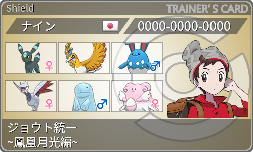 剣盾s24シングル最終727位 ジョウト統一 鳳凰月光編 9時のポケモン日記