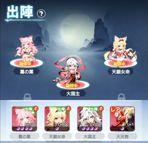 聖霊伝説 最強への道 式神編成画面