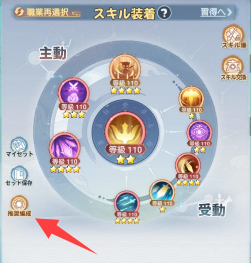 聖霊伝説 最強への道 スキル装着画面