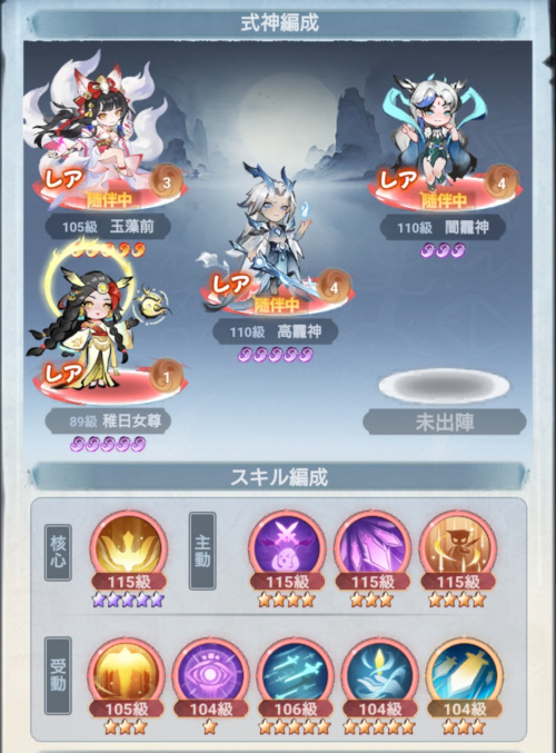 聖霊伝説 最強への道の式神編成
