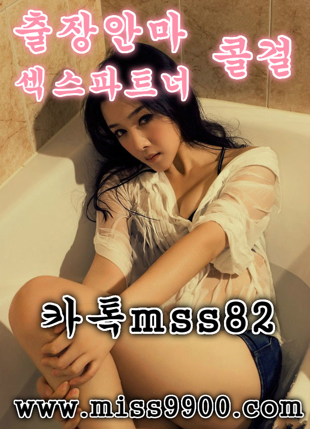 G〈〈KA톡mss85 광주 콜걸 〉〉≡〔〔miss9900,com〕〕ヴ 【광주출장샵 ヴ 광주외국인콜걸샵 광주출장안마 광주출장업소 【광주출장샵추천】 - nini331's blog G〈〈Ka톡Mss85 광주 콜걸 〉〉≡〔〔Miss9900,Com〕〕ヴ 【광주출장샵 ヴ 광주외국인콜걸샵 광주출장안마 광주출장업소 【광주출장샵추천】 - Nini331'S Blog