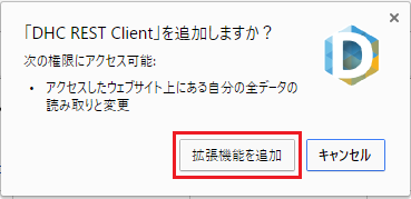 DHC REST Client - RESTのAPIを実行するならこのツール - 覚えたら書く