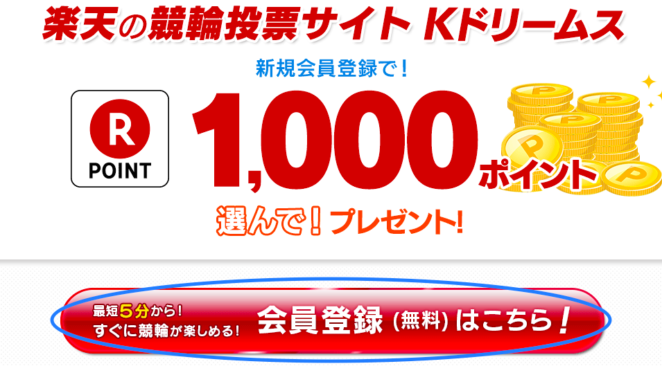 超優良案件 楽天競輪くじ キャンペーン登録だけで2 0円もらえる ハピタス 初心者陸マイラーが簡単にハワイに行く方法