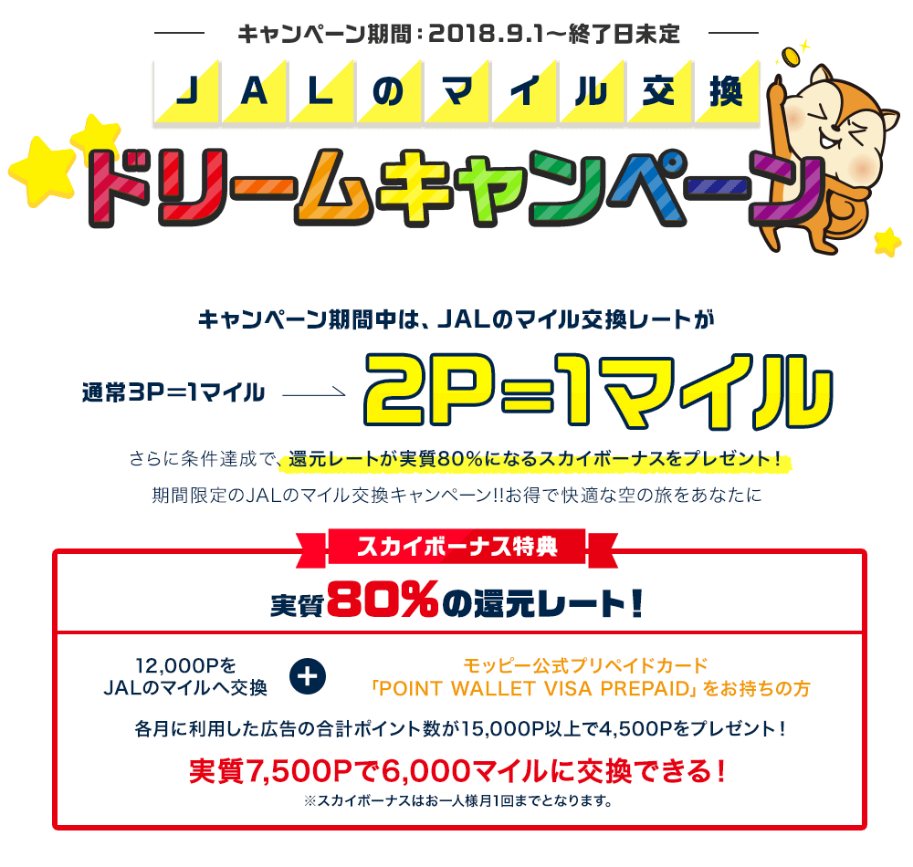 9月最新】JALマイルへの最大80% ！新規入会で最大1,300ptもらえるモッピー完全攻略法 - 初心者陸マイラーが簡単にハワイに行く方法