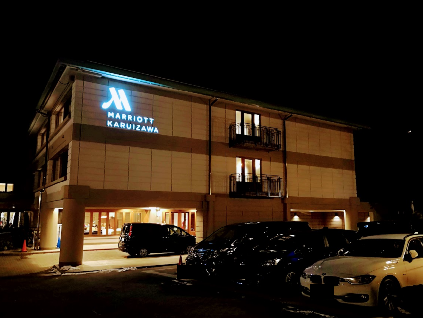 軽井沢マリオットホテルメインウィングの外観