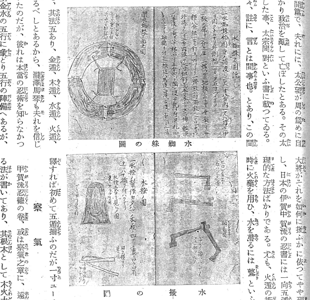 万川集海』はいつから知られてきたか - 忍びの館の忍者コラム