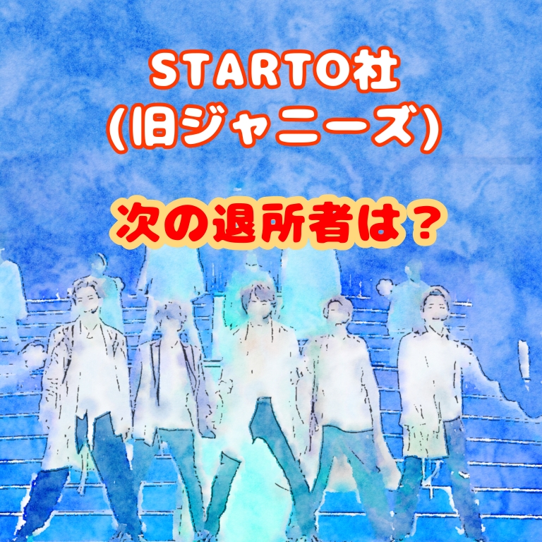 starto-johnnys-resignation-prediction-new