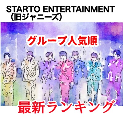starto-entertainment-group-popularity-ranking-latest-update starto-entertainment-group-popularity-ranking-latest-edition