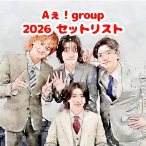 Aぇ! group LIVE TOUR 2026 Runway正門良規くんセット Aぇ! group Runway グッズ 正門良規 - メルカリ