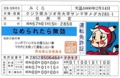 [みくるさんの免許書だ]