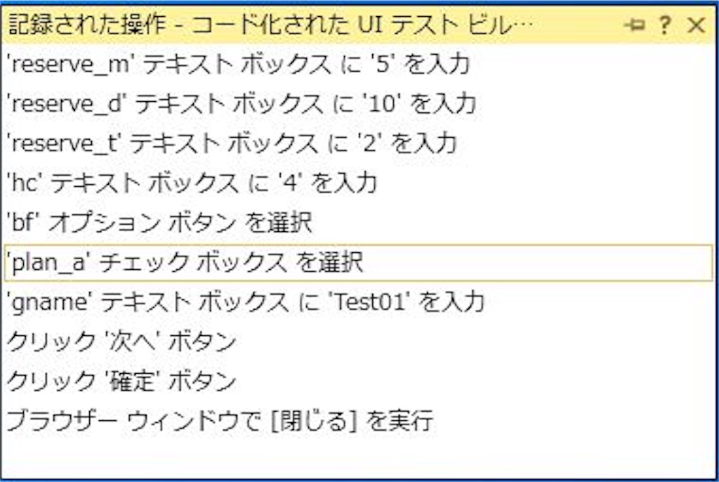 Coded UI Test × Data Driven Test - a2 Tech blog