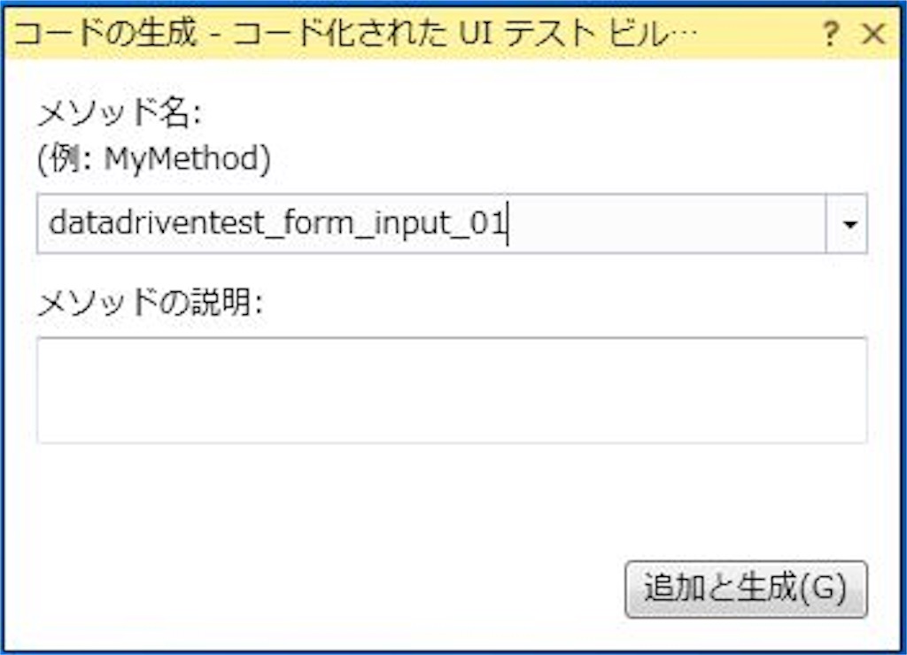 Coded UI Test × Data Driven Test - a2 Tech blog