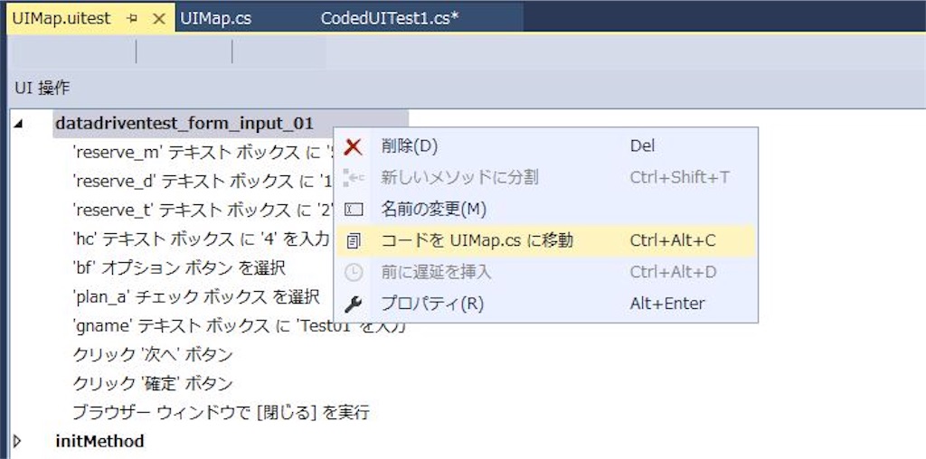 Coded UI Test × Data Driven Test - a2 Tech blog