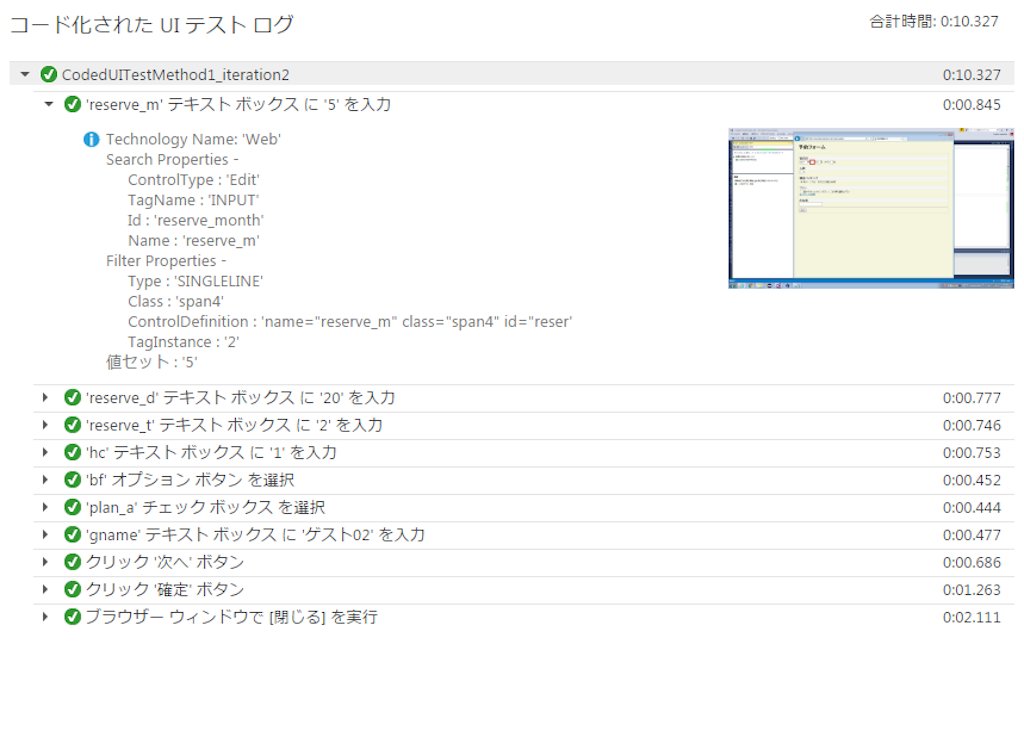 Coded UI Test × Data Driven Test - a2 Tech blog
