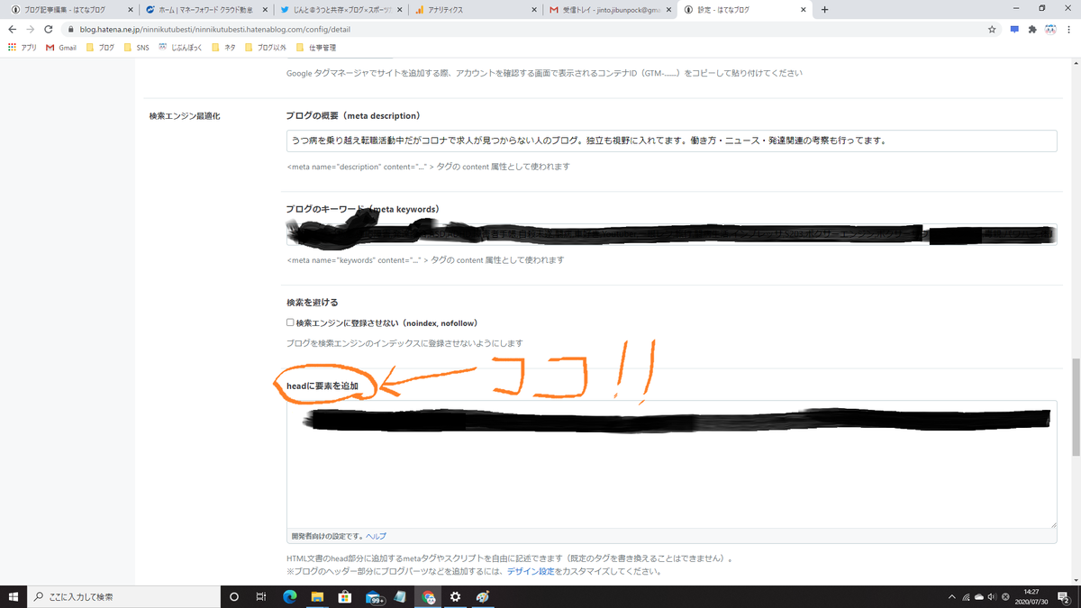 headタグ Googleアドセンス はてなブログ 合格