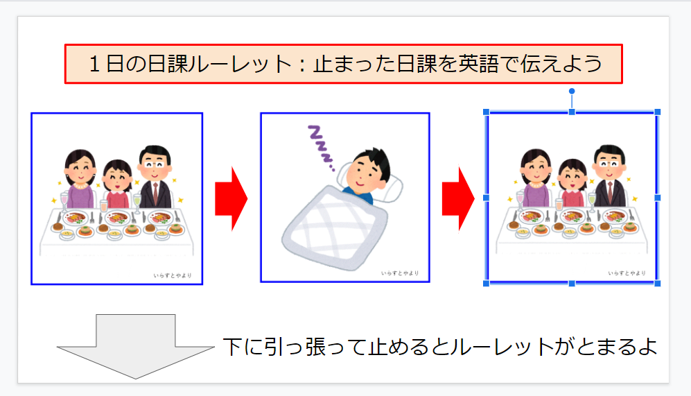 ルーレット教材の作り方 Gifアニメ Googleスライド E Lab 元小学校英語専科教員のブログ ルーレット教材の作り方 Gifアニメ Googleスライド E Lab 元小学校英語専科教員のブログ