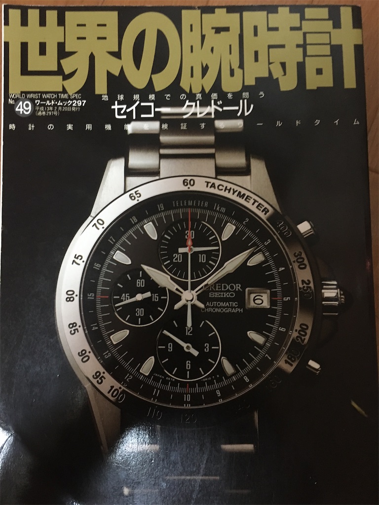 SEIKO PHOENIX 腕時計 クレドール フェニックスを知ろう❕の巻 - 腕時計って必要⁈