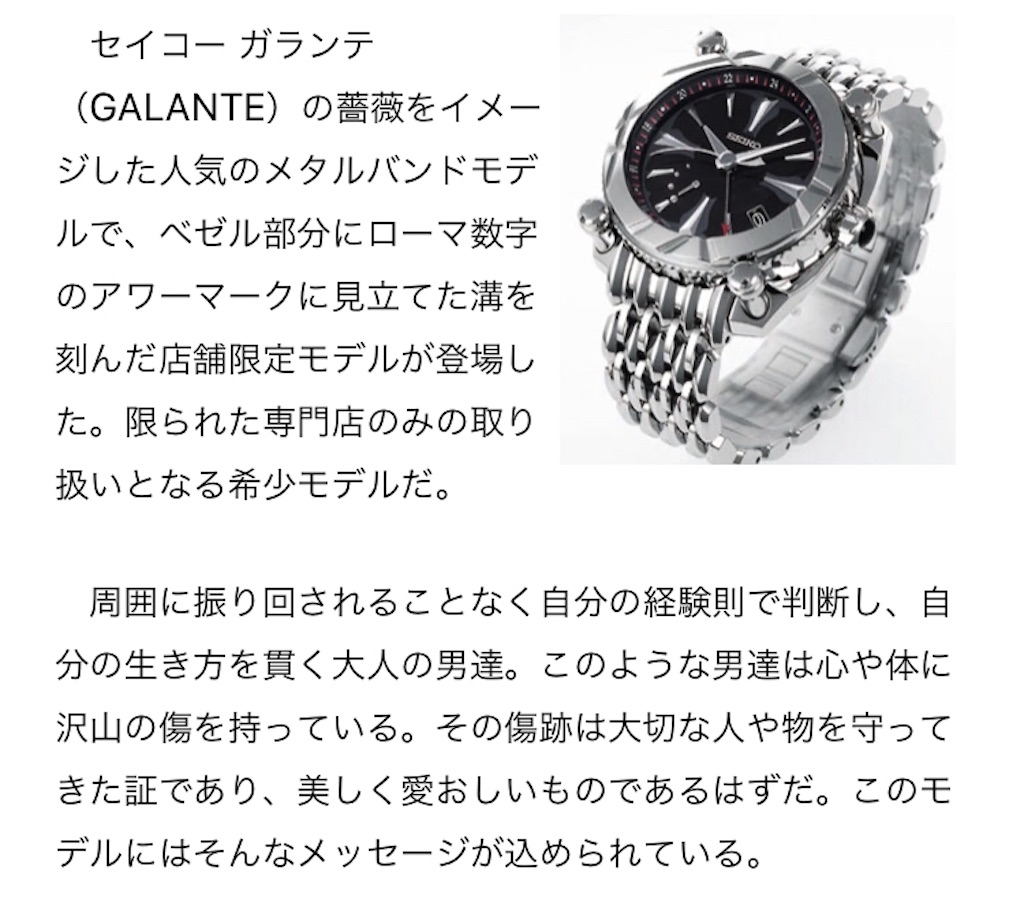 ガランテ SBLA065 おそらく初代 「美しき傷跡」✨ - 腕時計って必要⁈