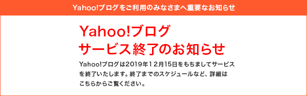 サービス終了のお知らせ