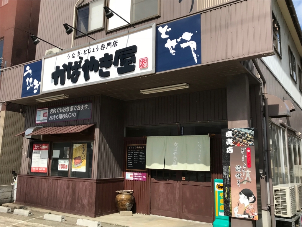 えっ 蒲焼きってうなぎだけじゃないの 金沢名物 どじょうの蒲焼き を調査 週末 金沢 えっ 蒲焼きってうなぎだけじゃないの 金沢名物 どじょうの蒲焼き を調査 週末 金沢